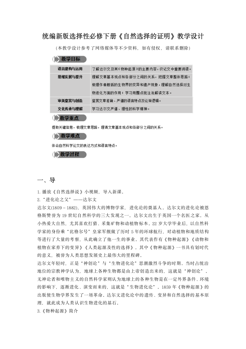 统编新版选择性必修下册《自然选择的证明》教学设计.doc