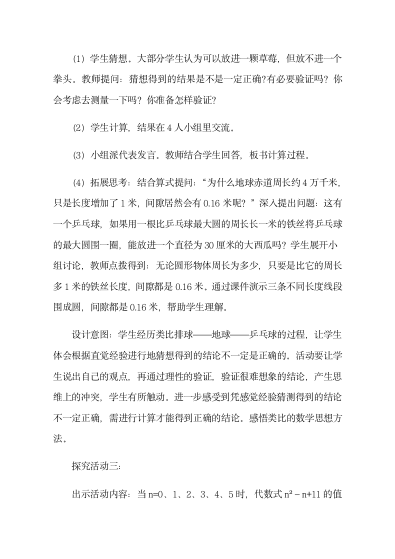 北师大版八年级数学上册7.1为什么要证明 教案.doc第7页