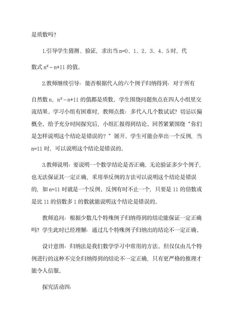 北师大版八年级数学上册7.1为什么要证明 教案.doc第8页