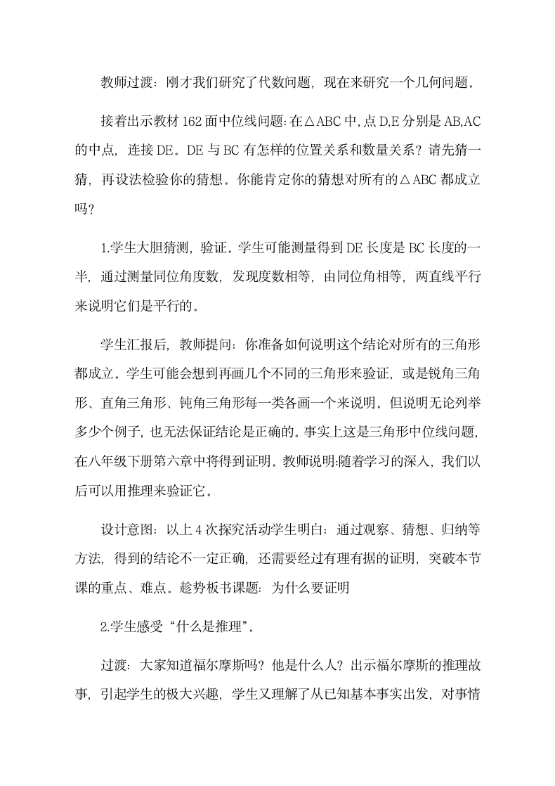 北师大版八年级数学上册7.1为什么要证明 教案.doc第9页