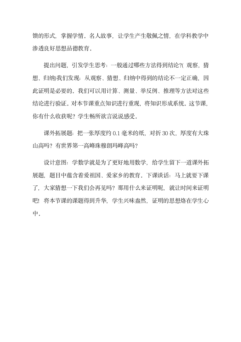 北师大版八年级数学上册7.1为什么要证明 教案.doc第11页