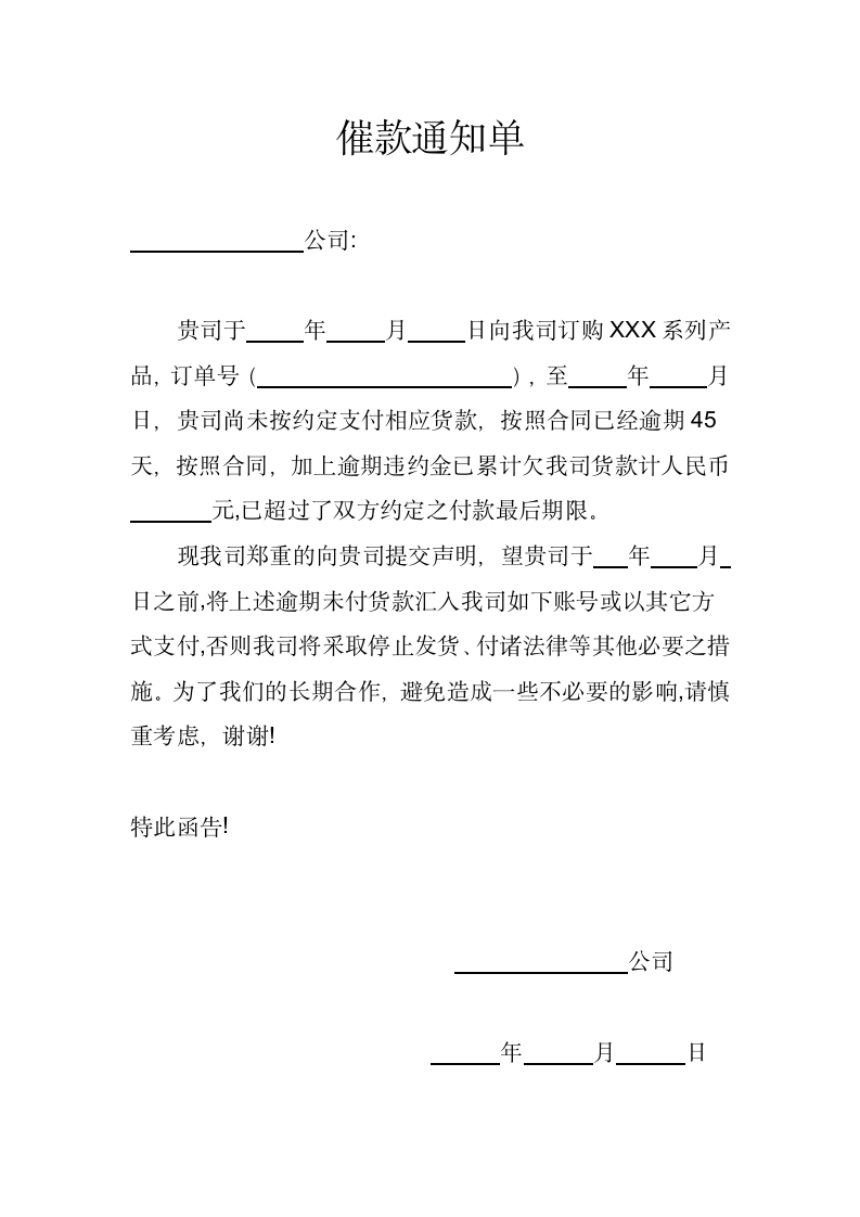 公司财务催款通知单.docx