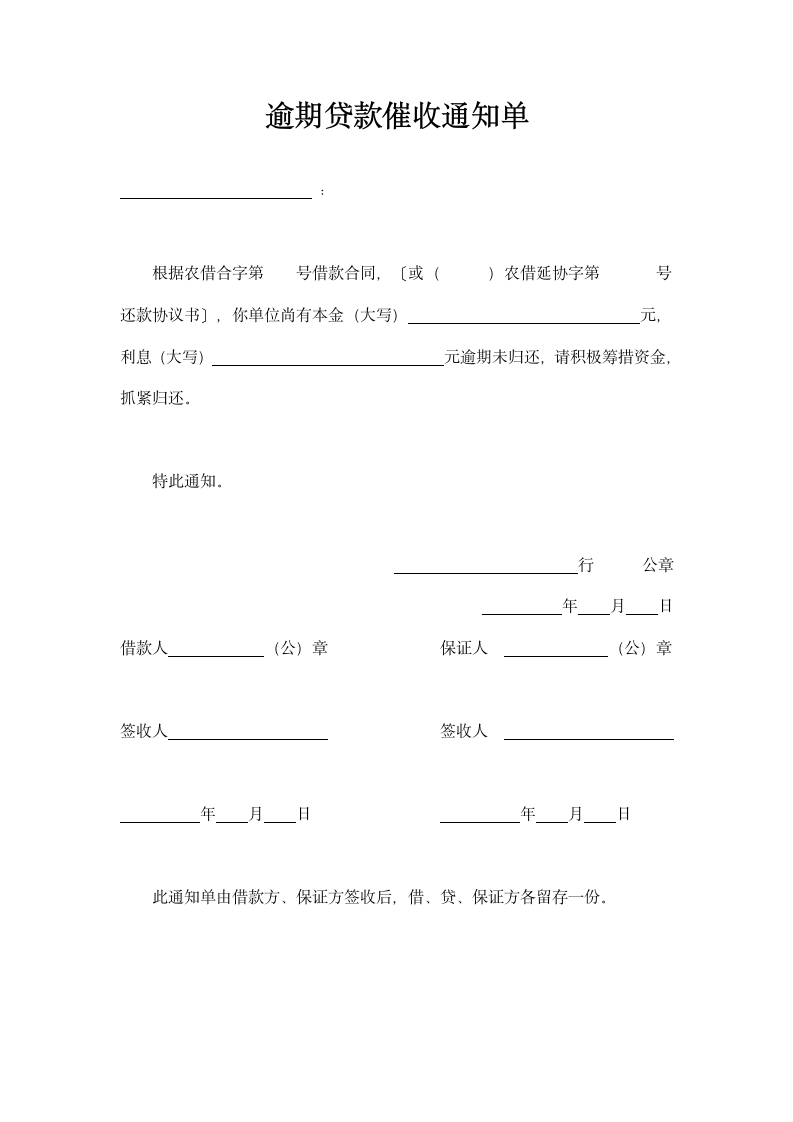 逾期贷款催收通知单通用模板.doc第2页