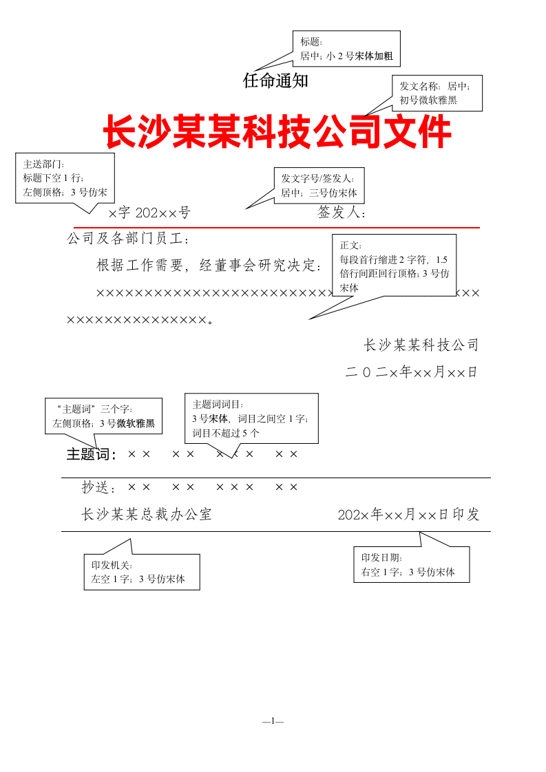 公司任命通知书常用模板.docx