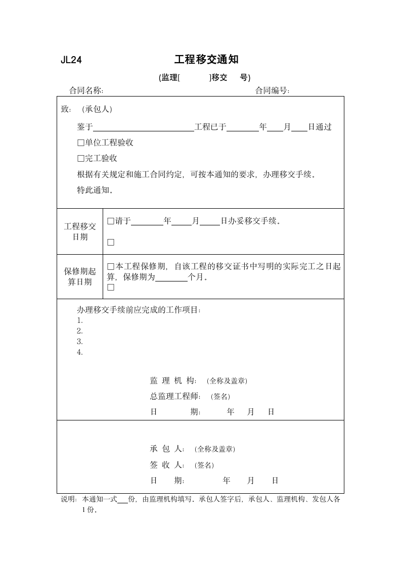 工程移交通知资料.doc第1页