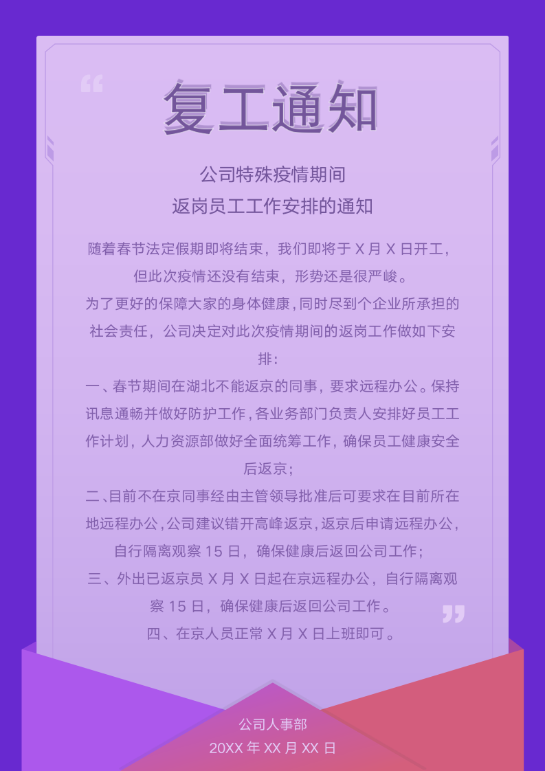 简约复工通知.docx