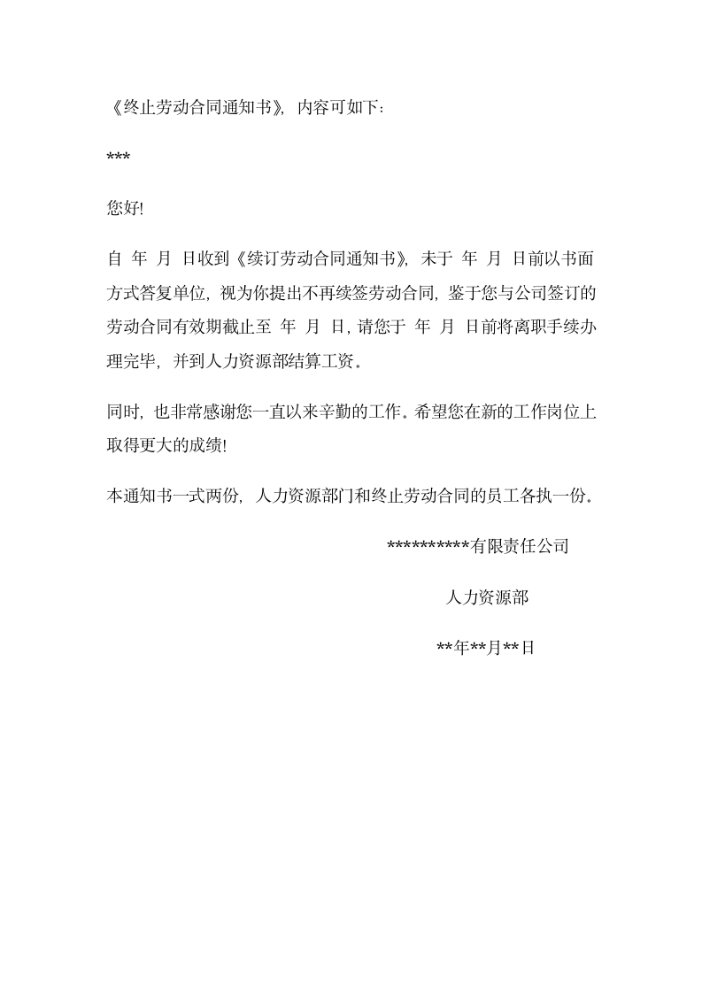 终止劳动合同通知书.docx