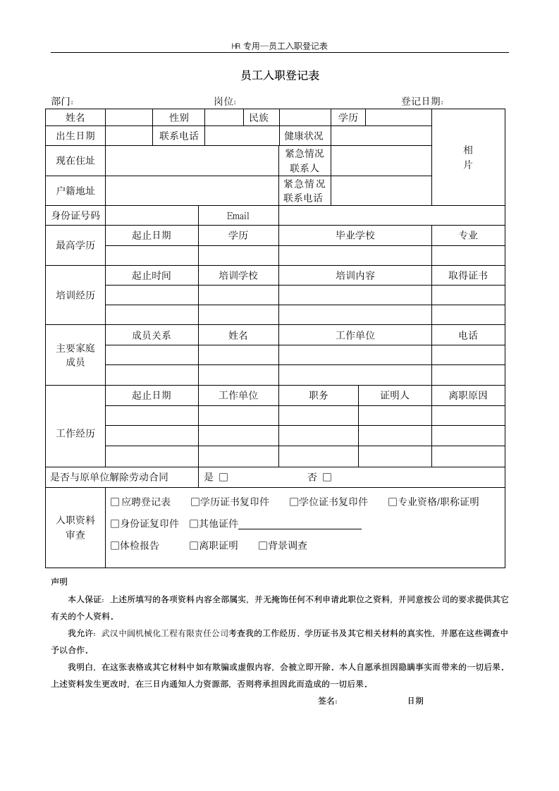 员工入职登记表--人力资源.docx