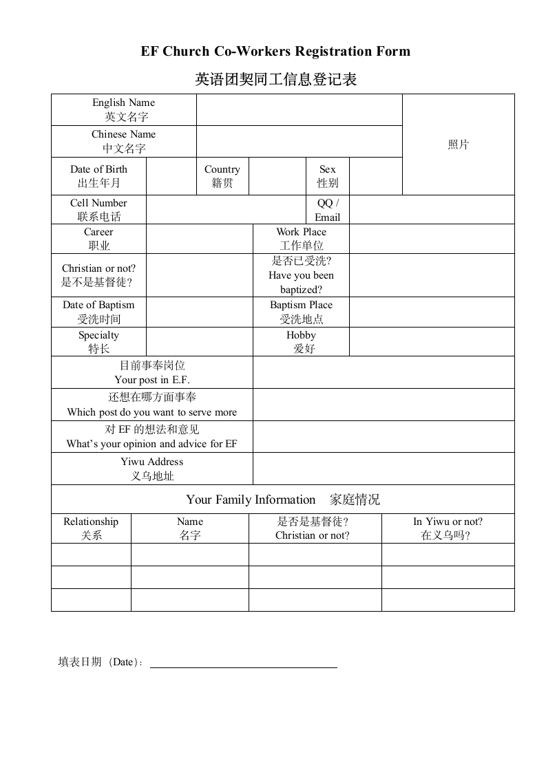 英语团契同工信息登记表.wpt