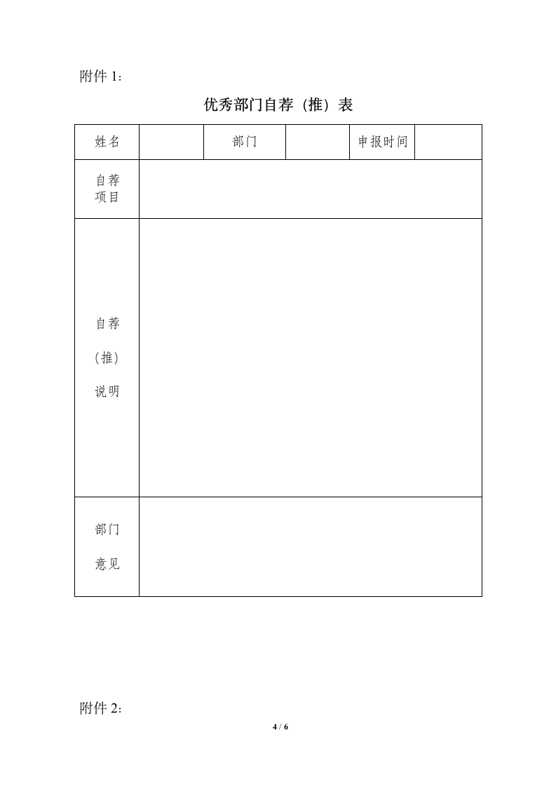 2019年度优秀员工评选方案.docx第4页