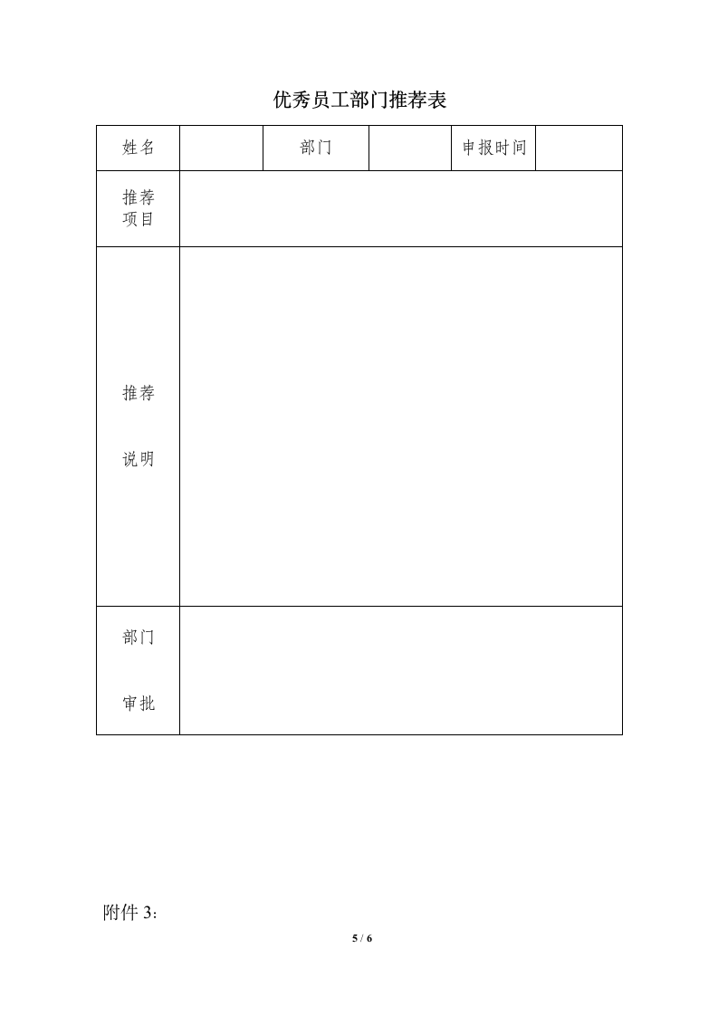 2019年度优秀员工评选方案.docx第5页