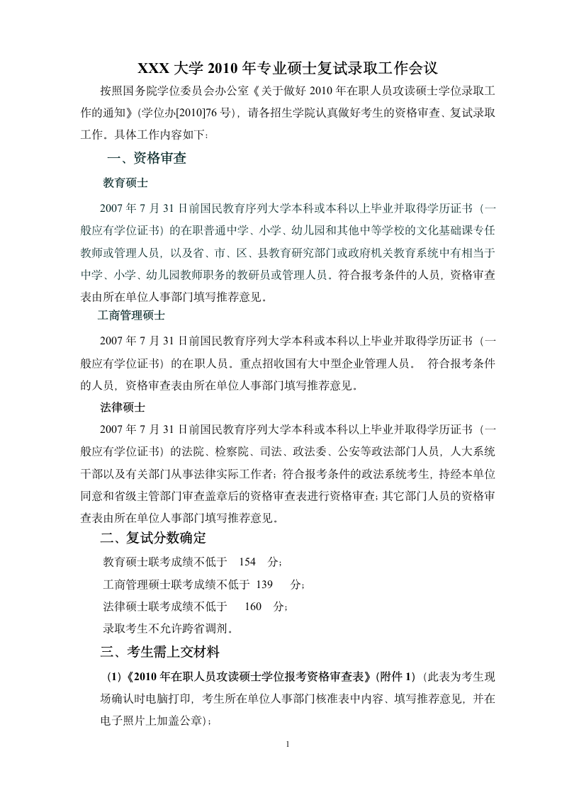 深圳大学工程硕士录取工作会议.doc