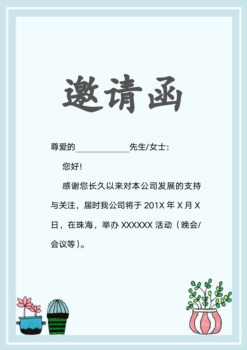 邀请函简约风活动会议请帖.docx