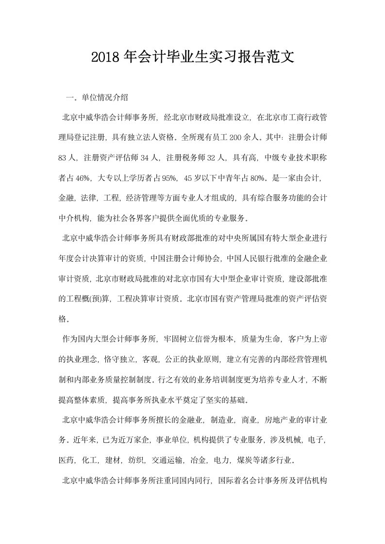 会计毕业生实习报告范文.docx