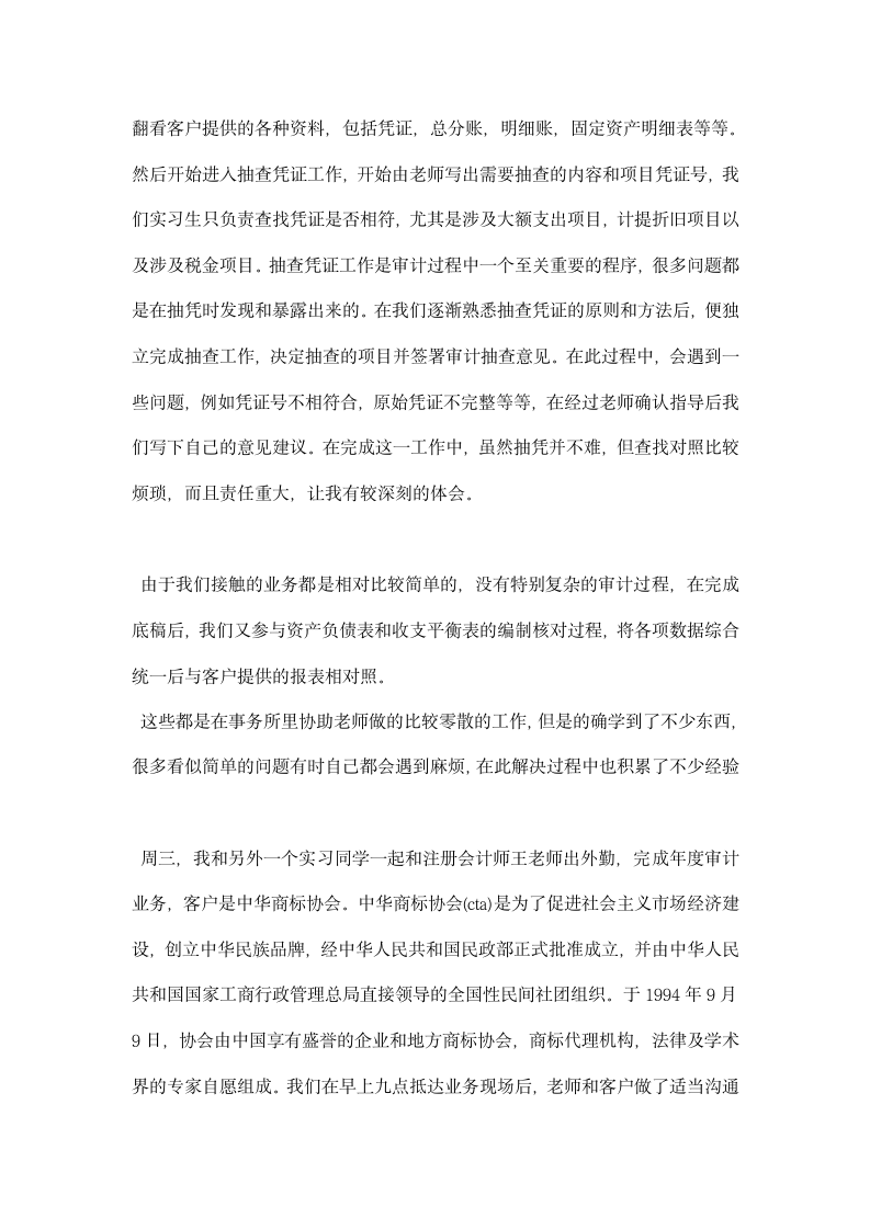 会计毕业生实习报告范文.docx第4页