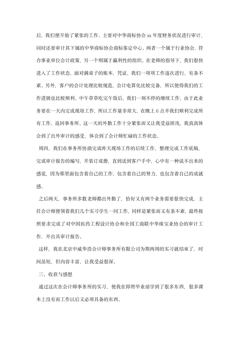 会计毕业生实习报告范文.docx第5页