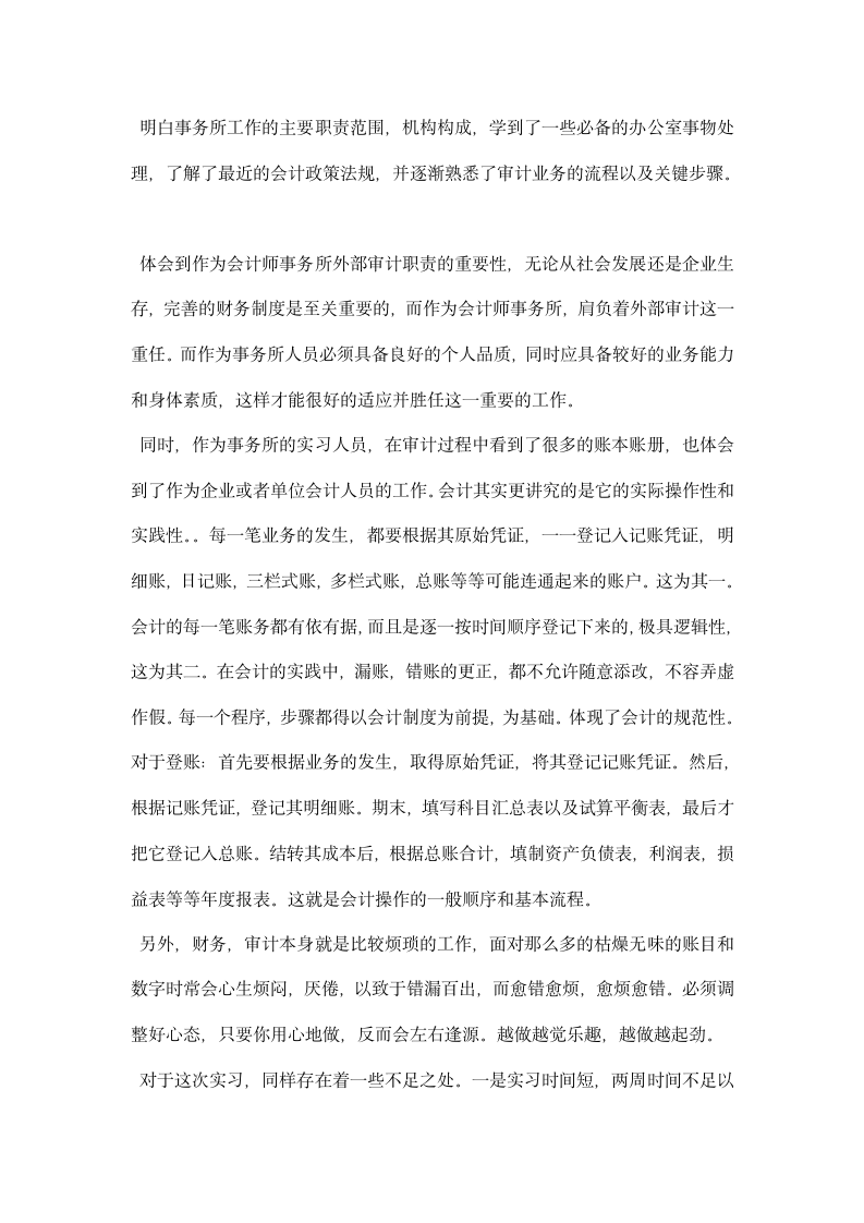 会计毕业生实习报告范文.docx第6页