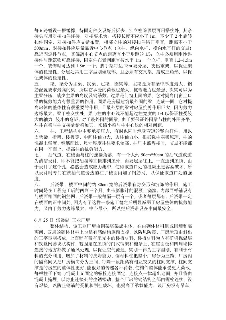 工民建认知实习.doc第2页