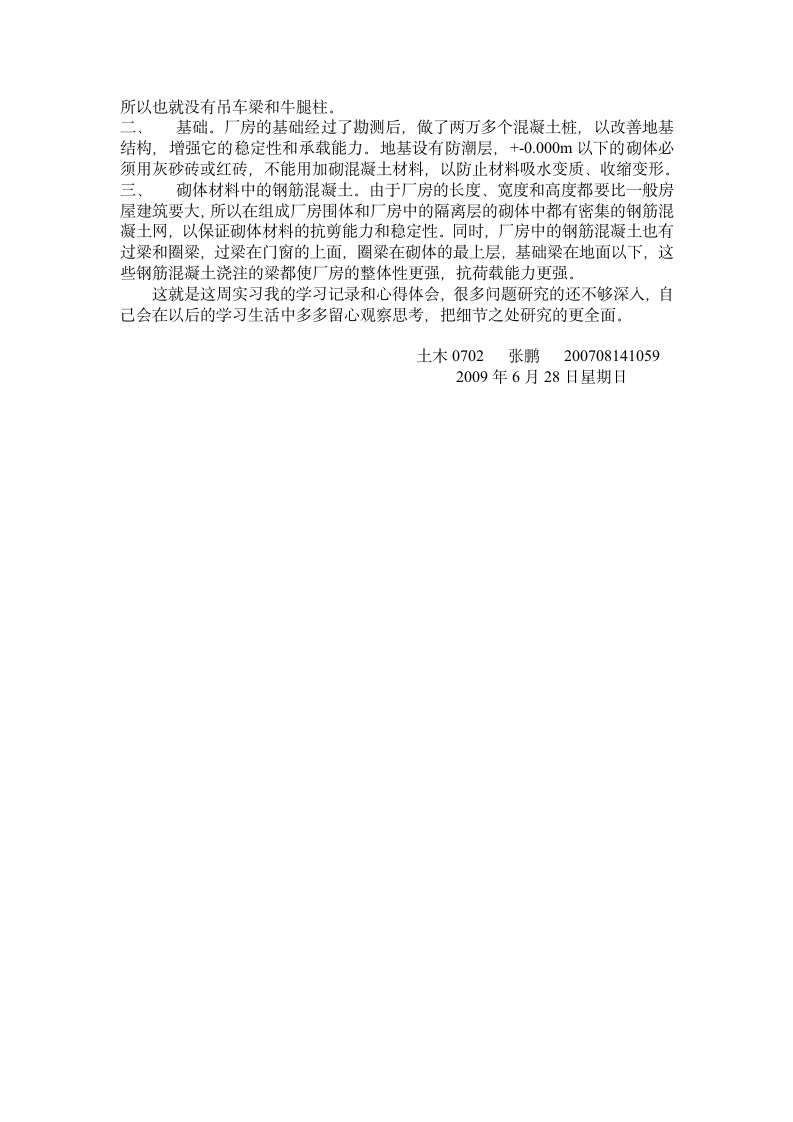 工民建认知实习.doc第3页