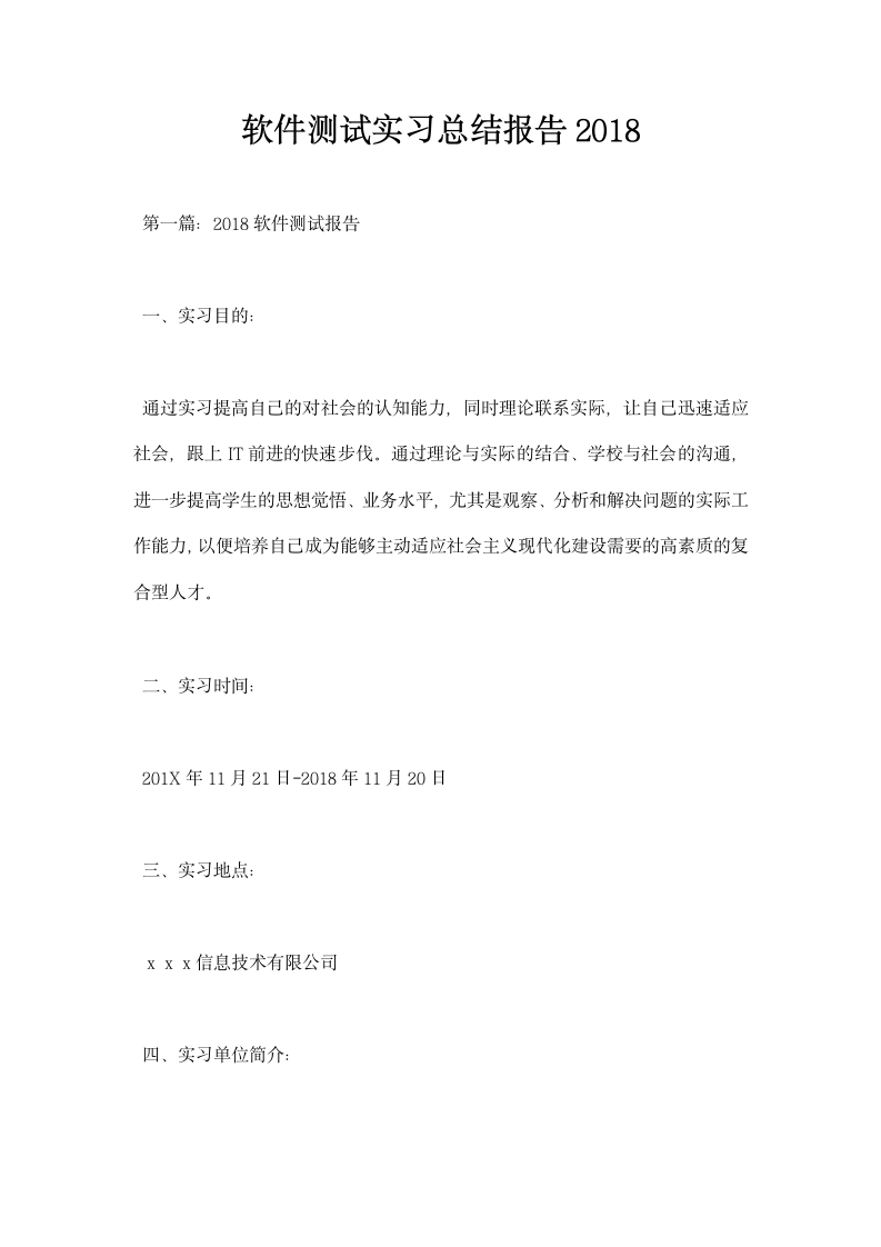 软件测试实习总结报告.docx第1页