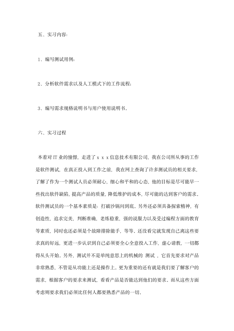 软件测试实习总结报告.docx第3页