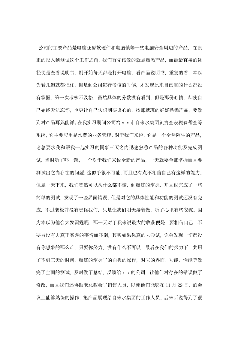 软件测试实习总结报告.docx第4页