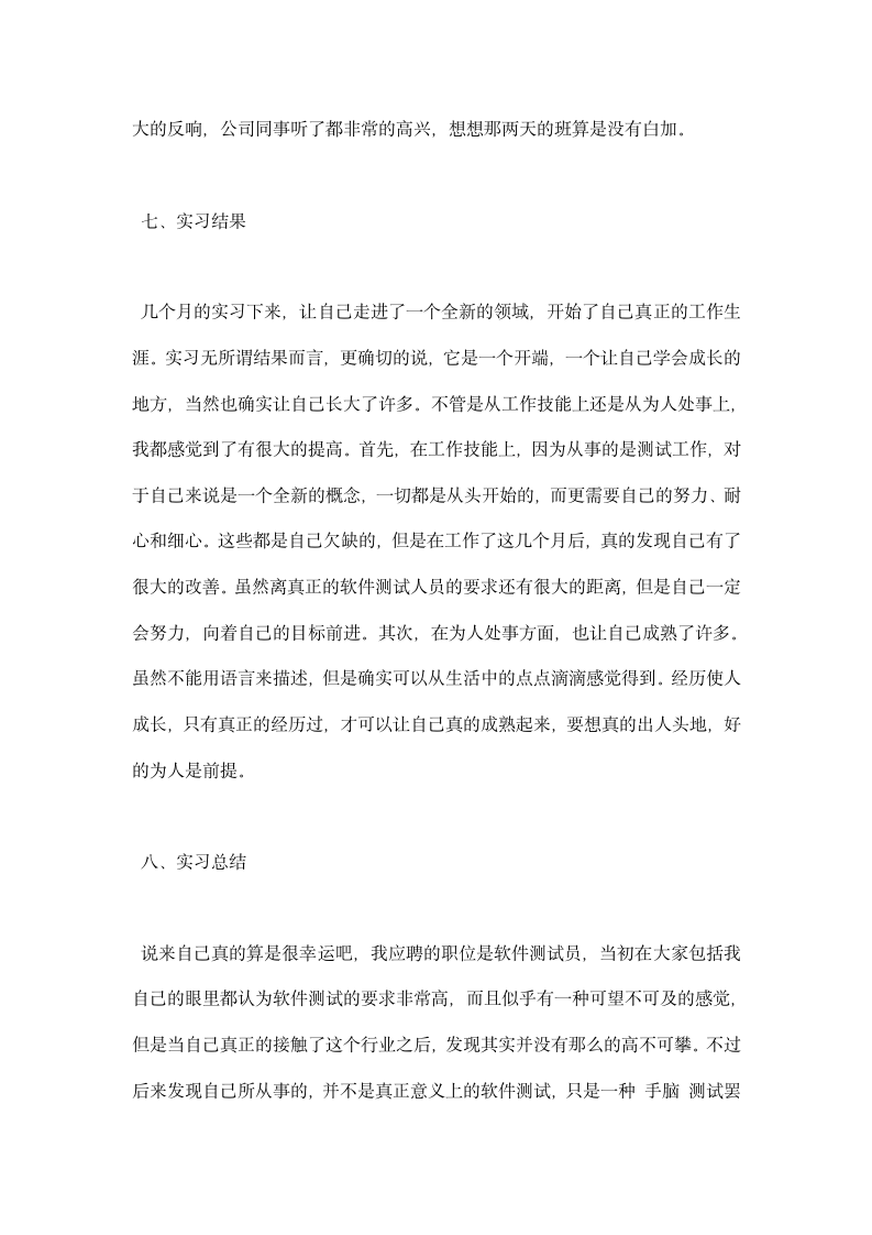 软件测试实习总结报告.docx第5页