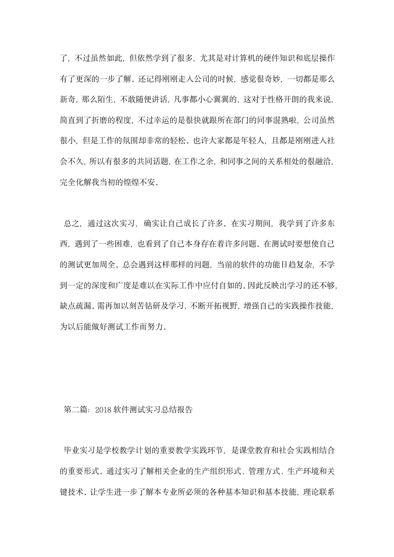 软件测试实习总结报告.docx第6页