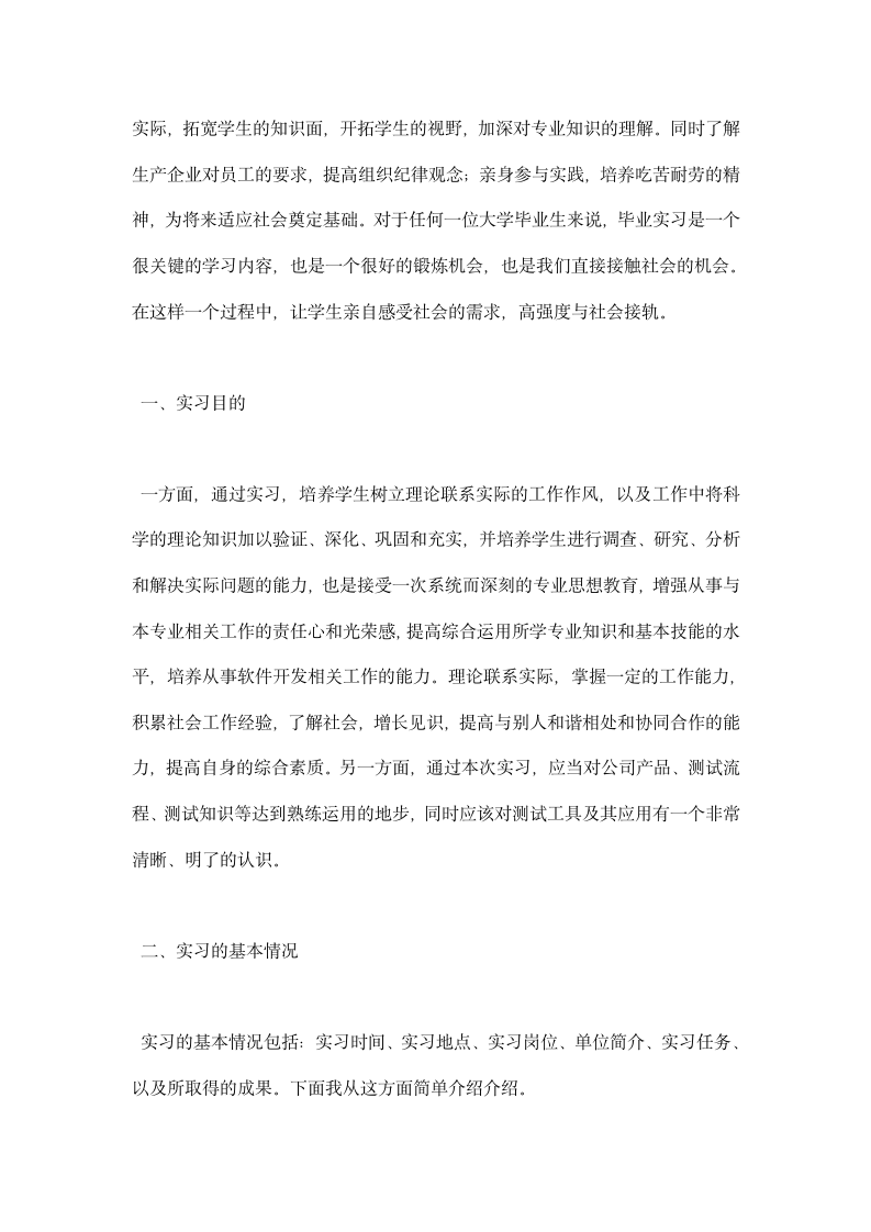 软件测试实习总结报告.docx第7页