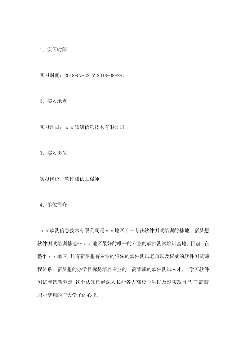 软件测试实习总结报告.docx第8页