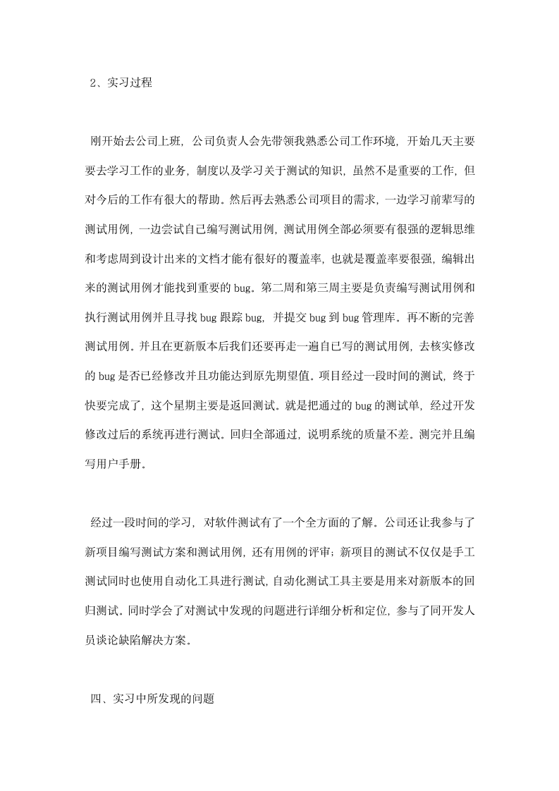 软件测试实习总结报告.docx第11页