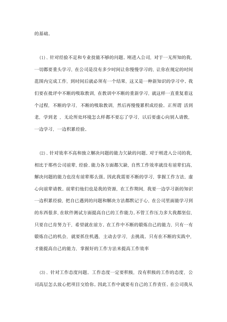 软件测试实习总结报告.docx第14页