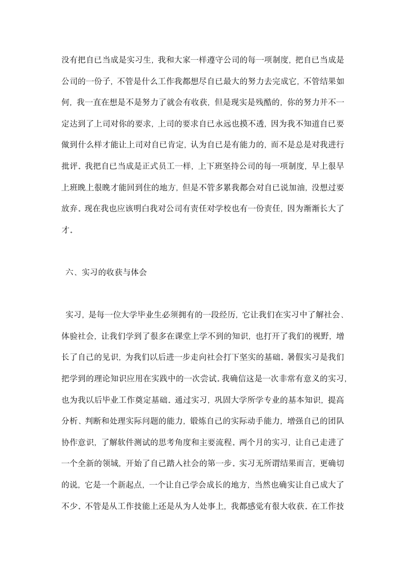 软件测试实习总结报告.docx第15页