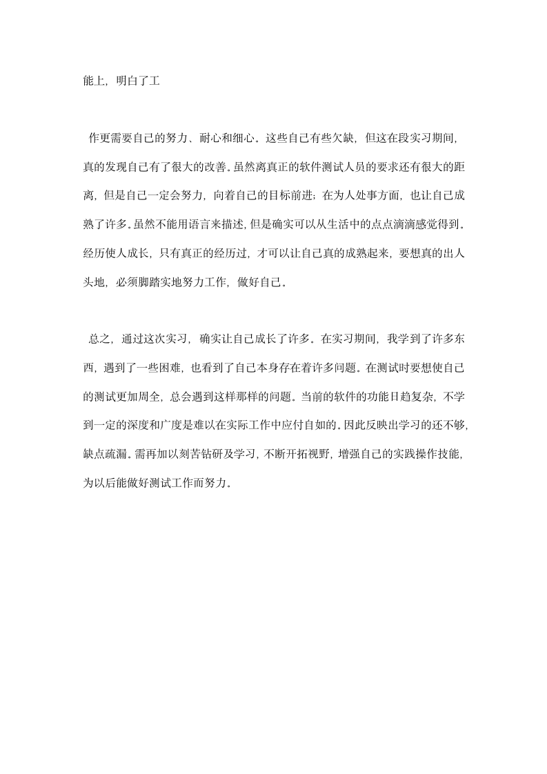 软件测试实习总结报告.docx第16页