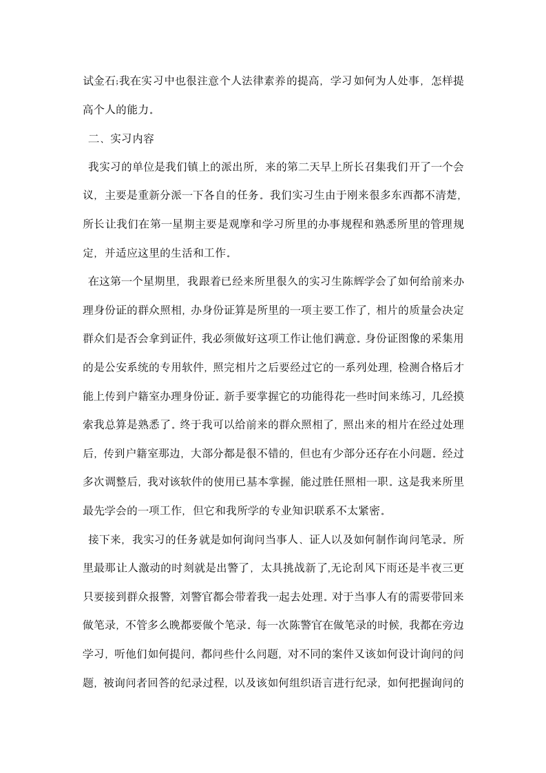 大学生法律专业实习报告.docx第3页