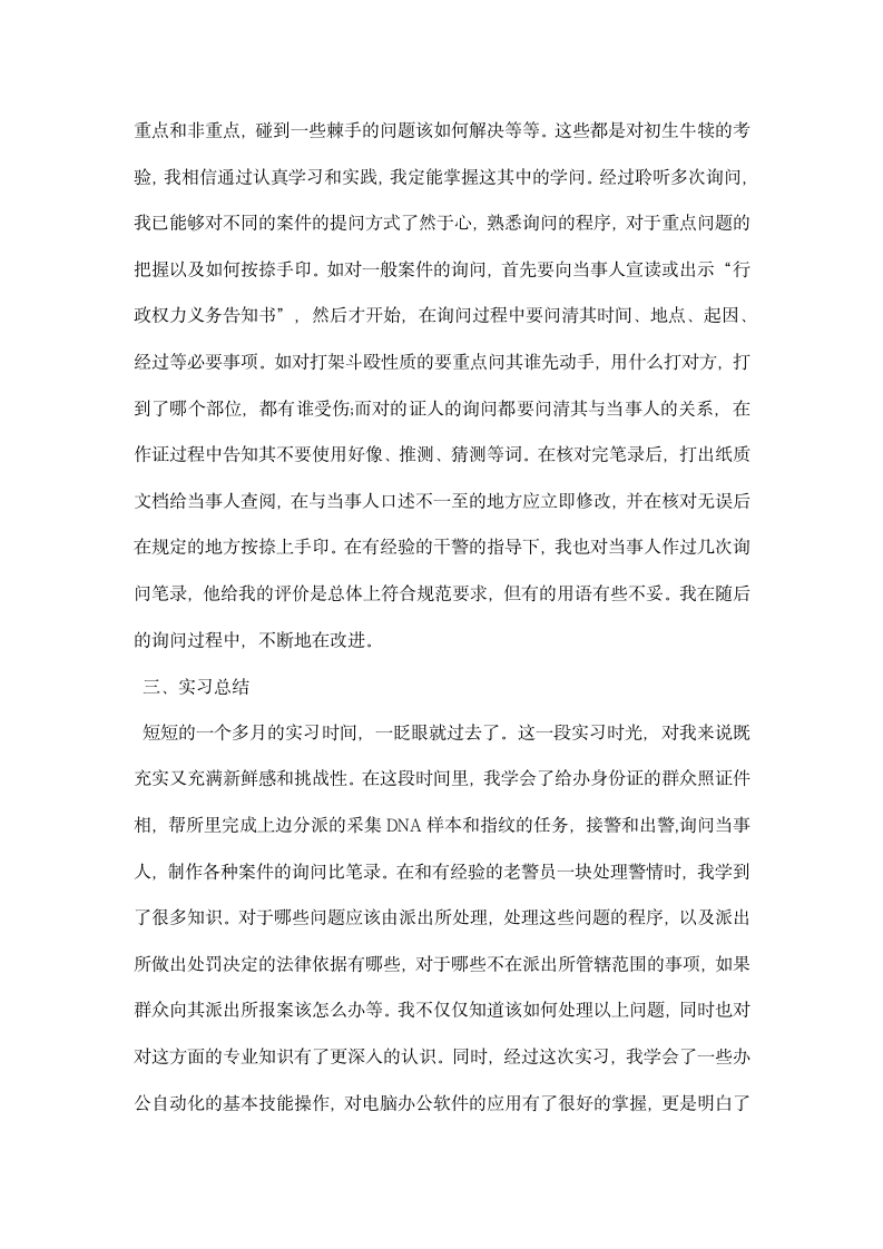 大学生法律专业实习报告.docx第4页