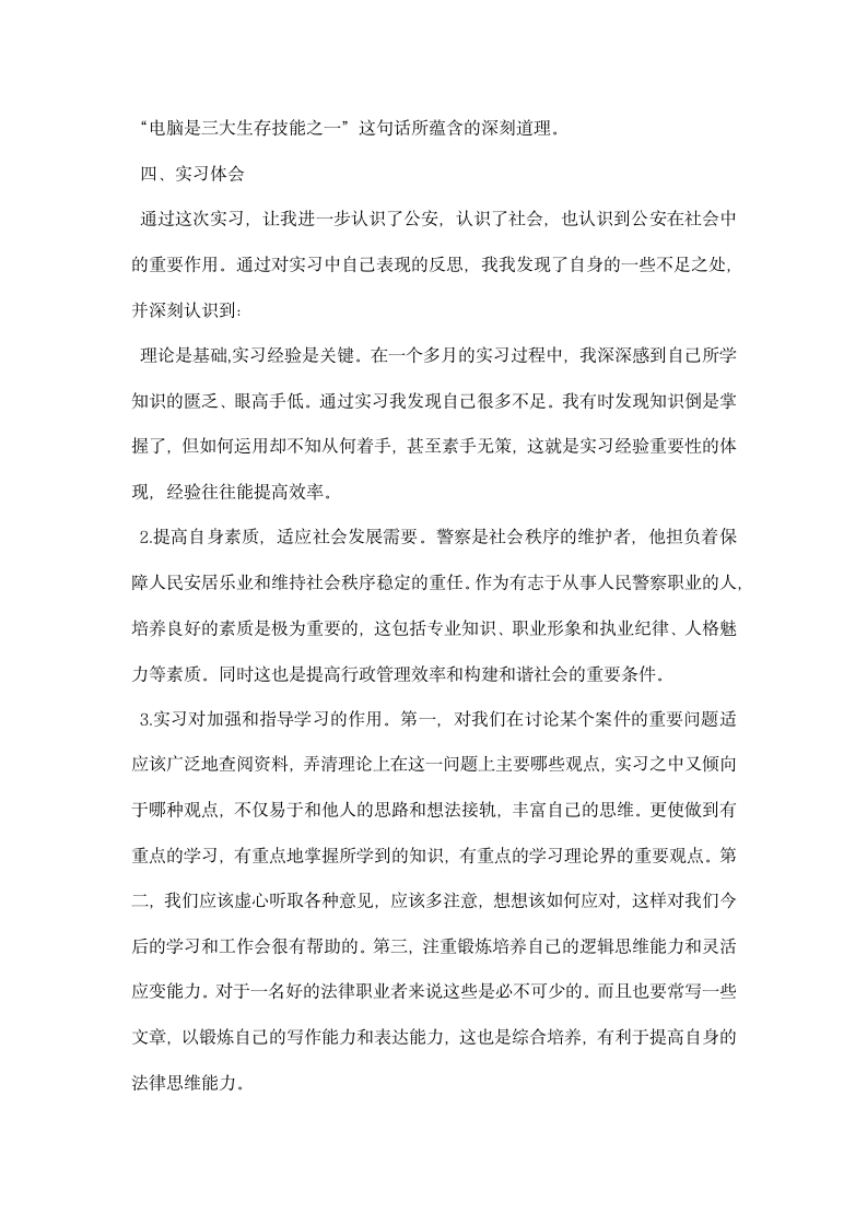 大学生法律专业实习报告.docx第5页