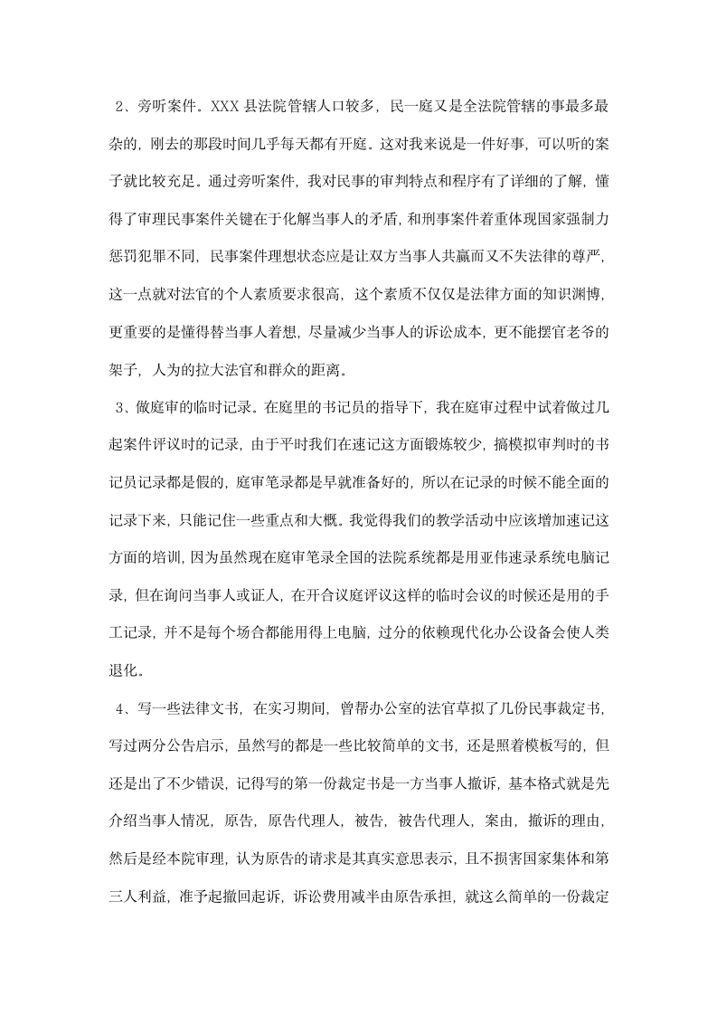 大学生法律专业实习报告.docx第7页