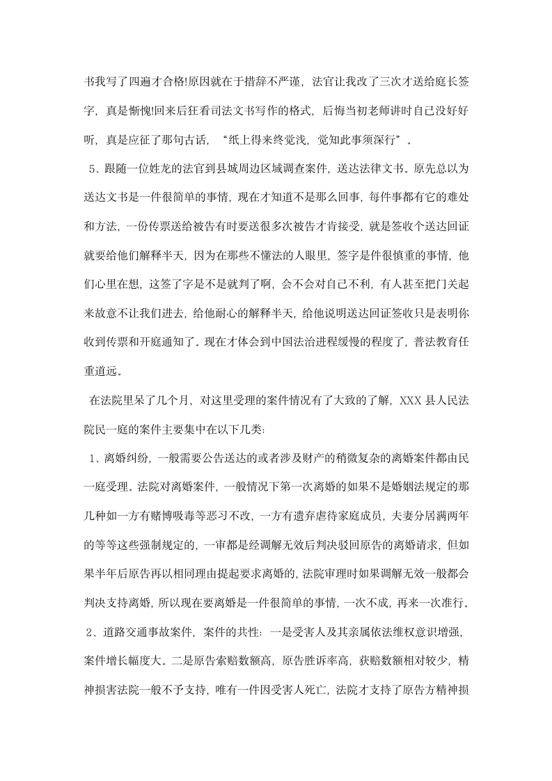 大学生法律专业实习报告.docx第8页