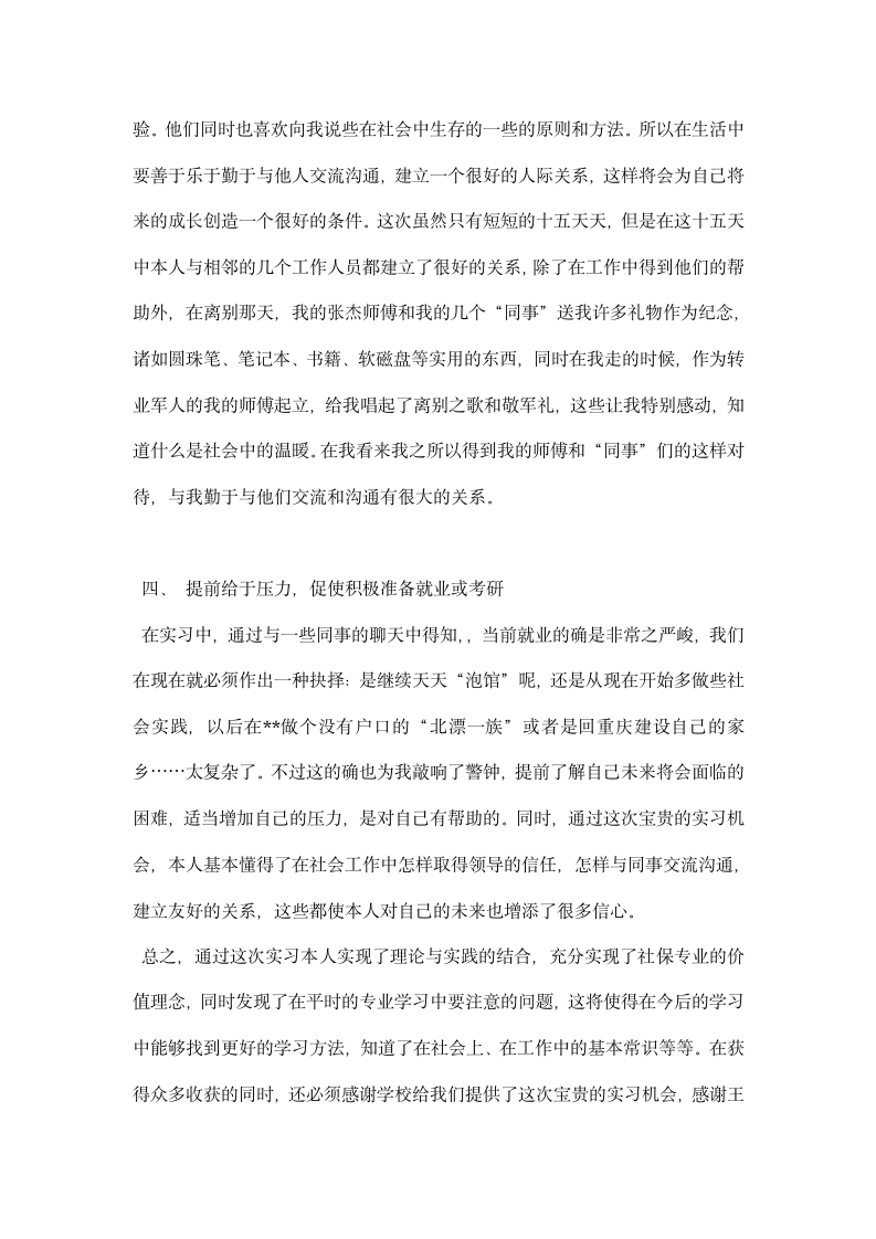 暑期到社保中心的实习报告.docx第3页