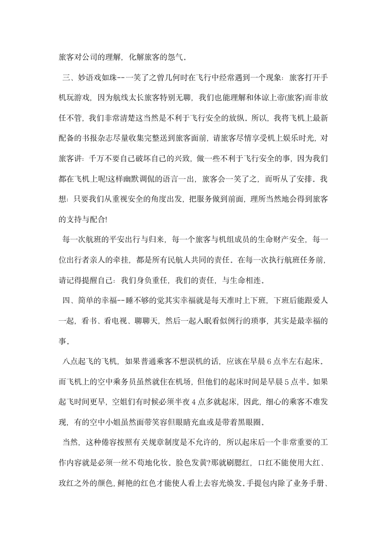 乘务员实习心得体会.docx第4页