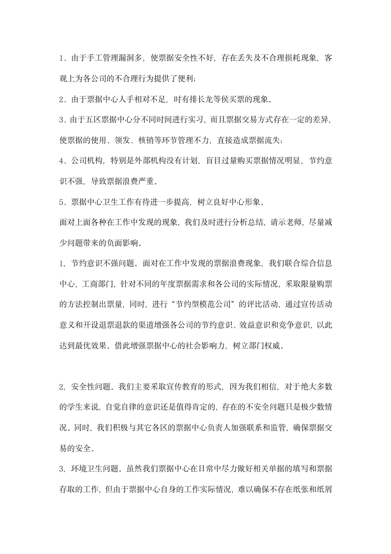 大学生公司ERP实习总结.docx第2页