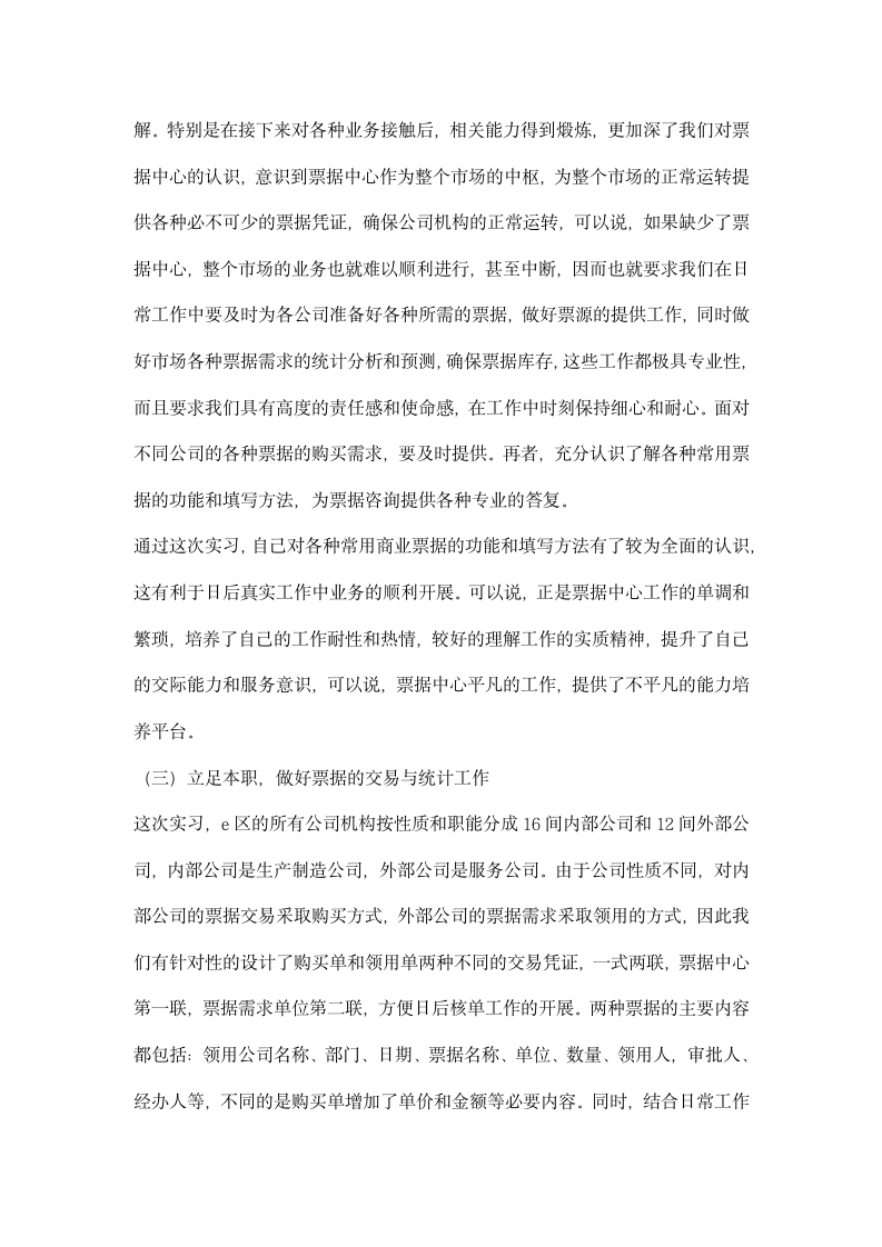 大学生公司ERP实习总结.docx第4页