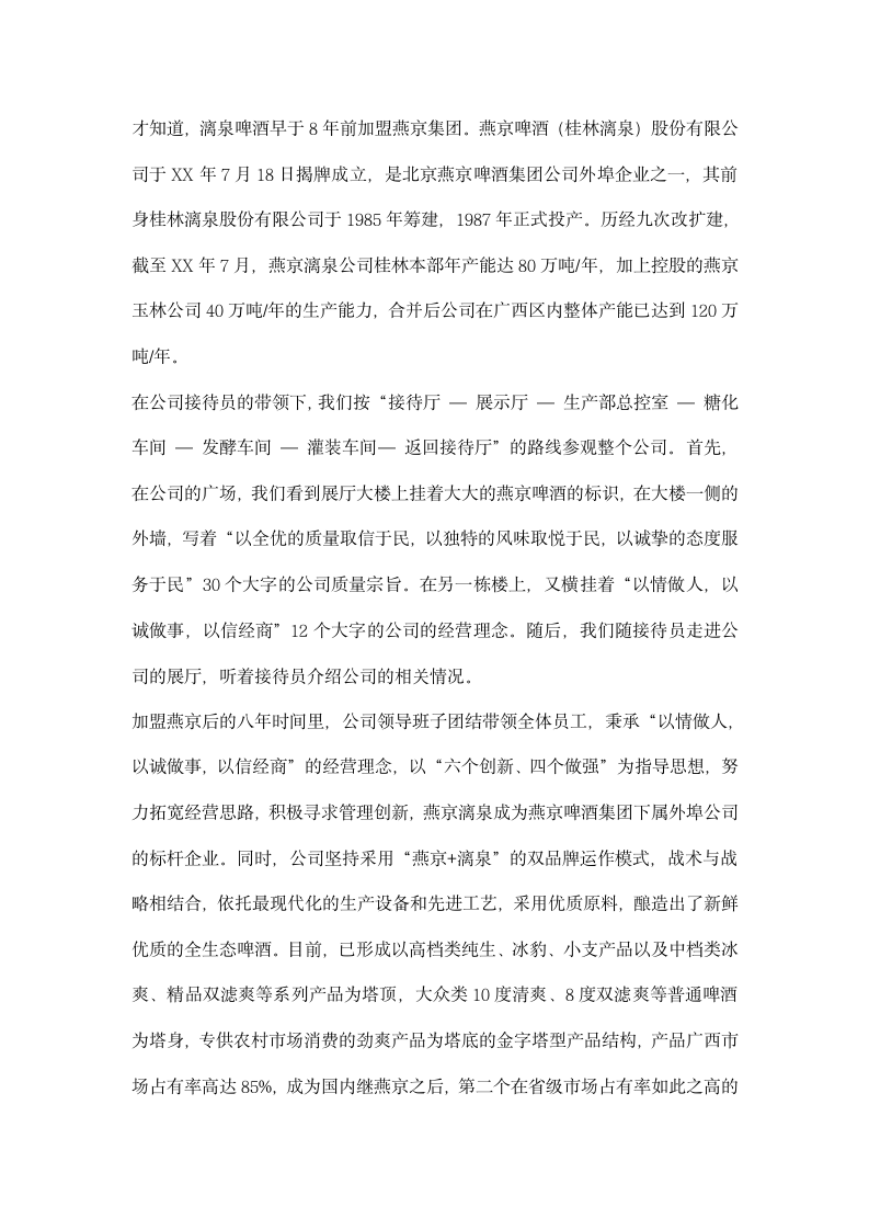 市场营销认识实习报告.docx第2页