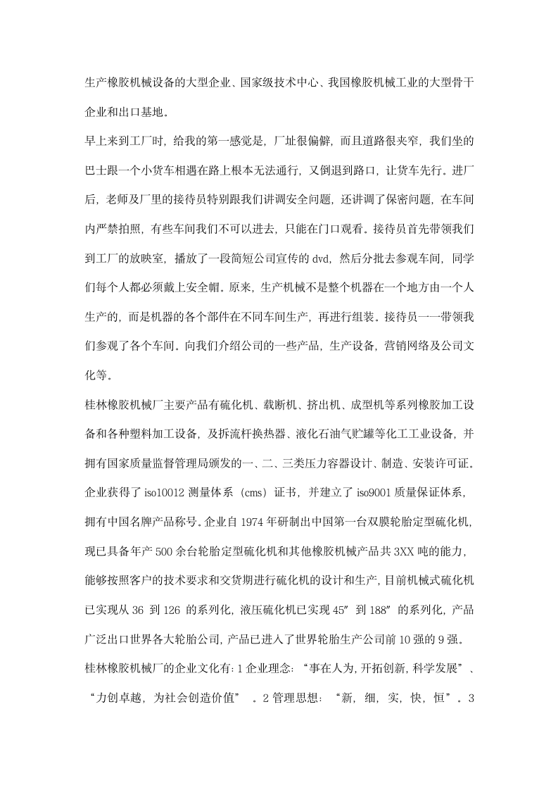 市场营销认识实习报告.docx第5页