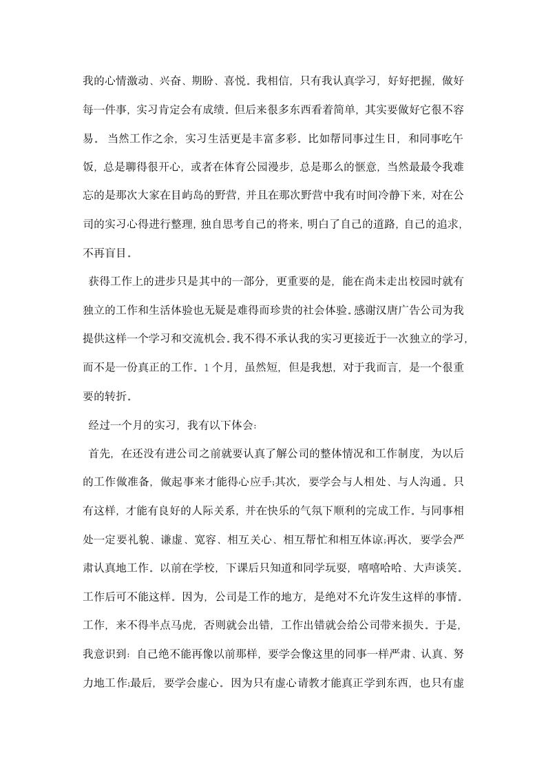 毕业生企业认知实习报告.docx第3页