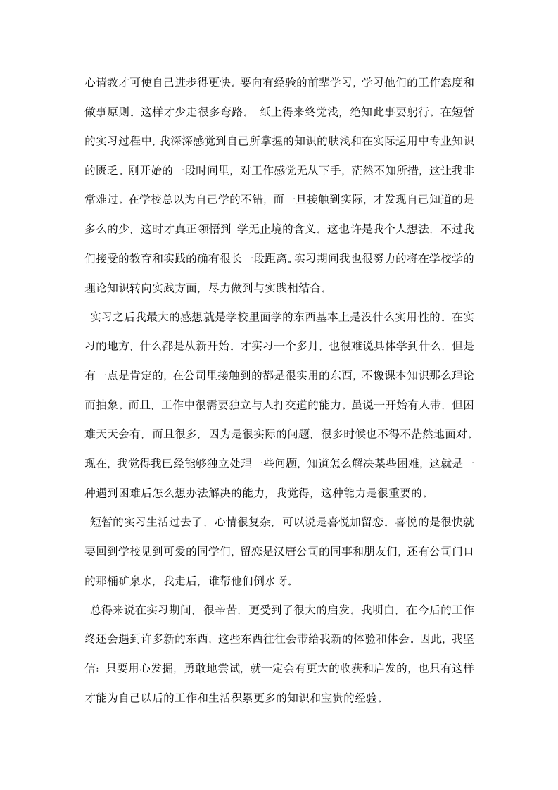 毕业生企业认知实习报告.docx第4页