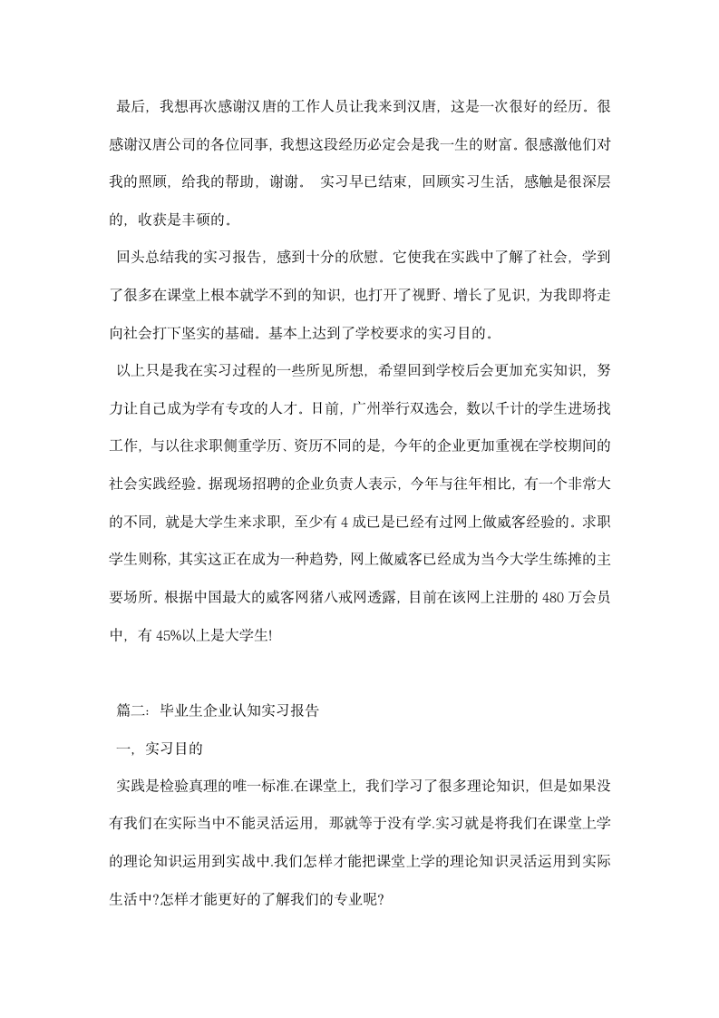 毕业生企业认知实习报告.docx第5页