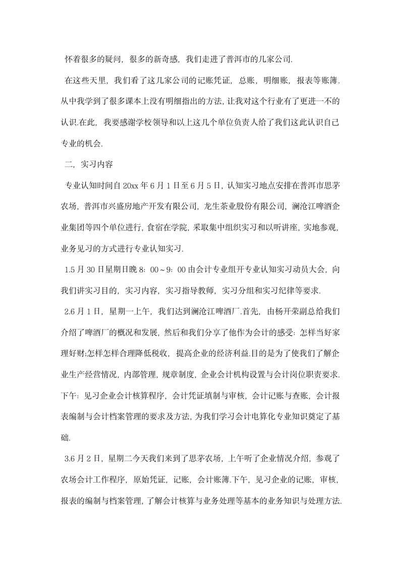 毕业生企业认知实习报告.docx第6页