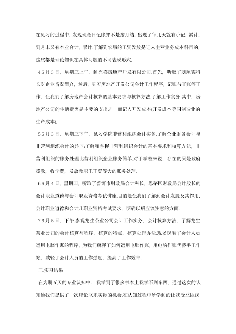 毕业生企业认知实习报告.docx第7页